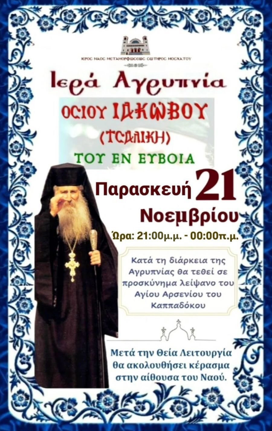 agripnia 21 11 25