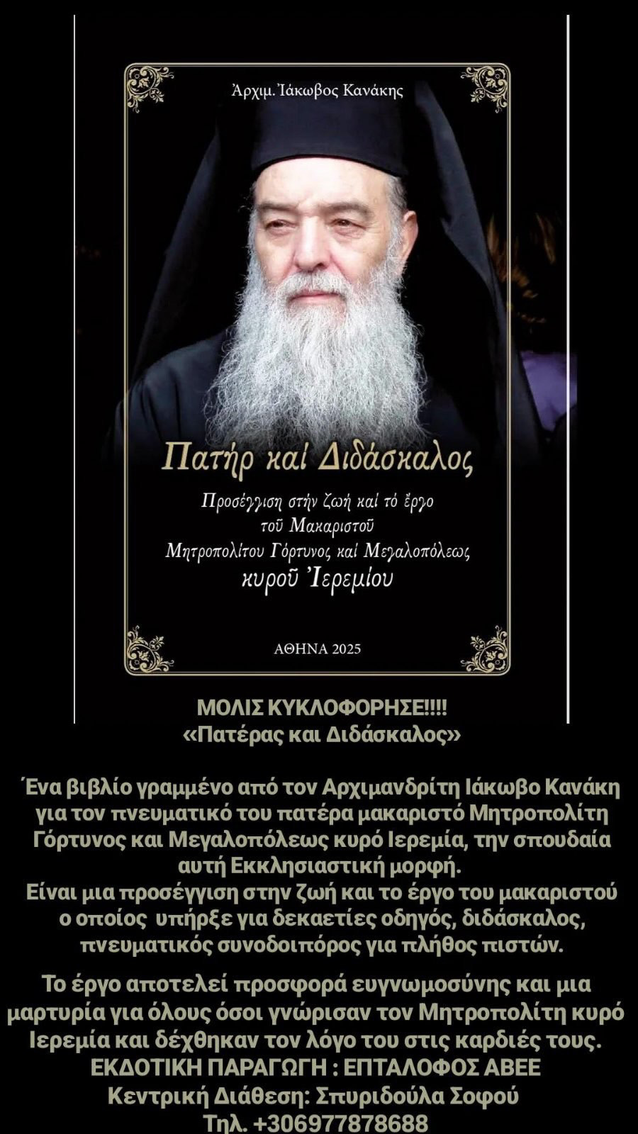 patir kai didaskalos