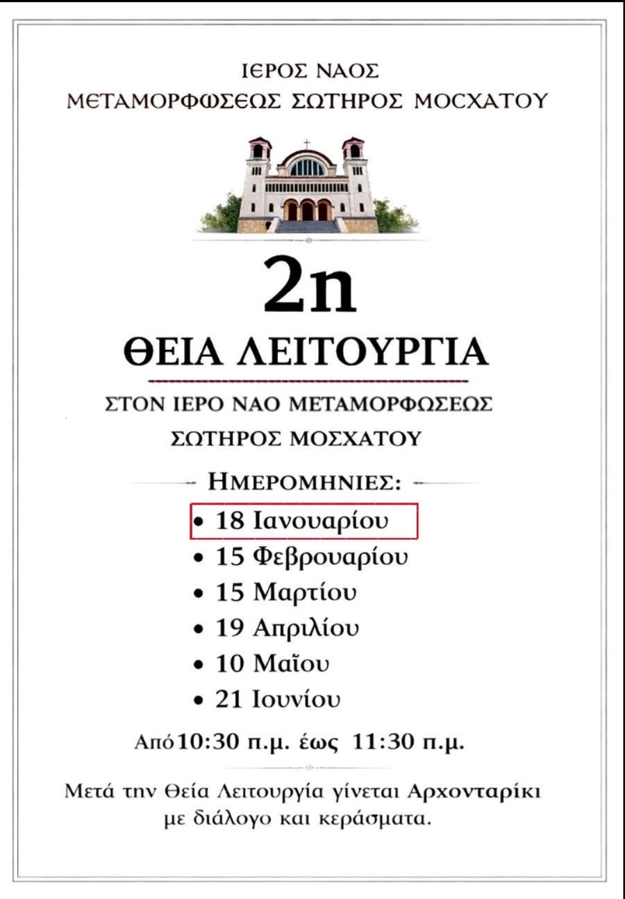 2eri_thia_leitourgia_180126.JPG